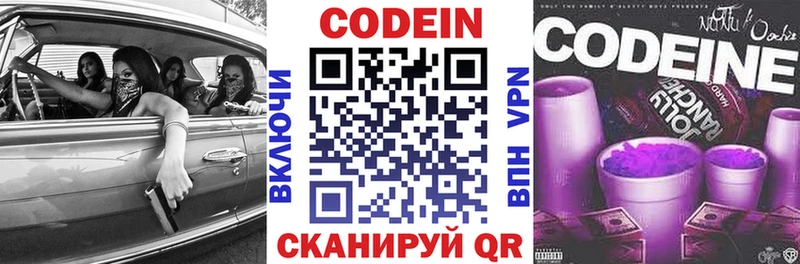 цена наркотик  Видное  Codein напиток Lean (лин) 
